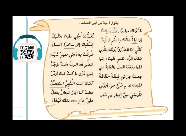صورة الفكرة الرئيسة لقصيدة أمية بن أبي الصلت هي حق الجار
