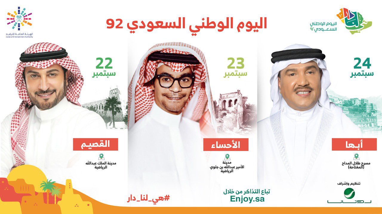 صورة أسعار تذاكر حفلات اليوم الوطني السعودي 92