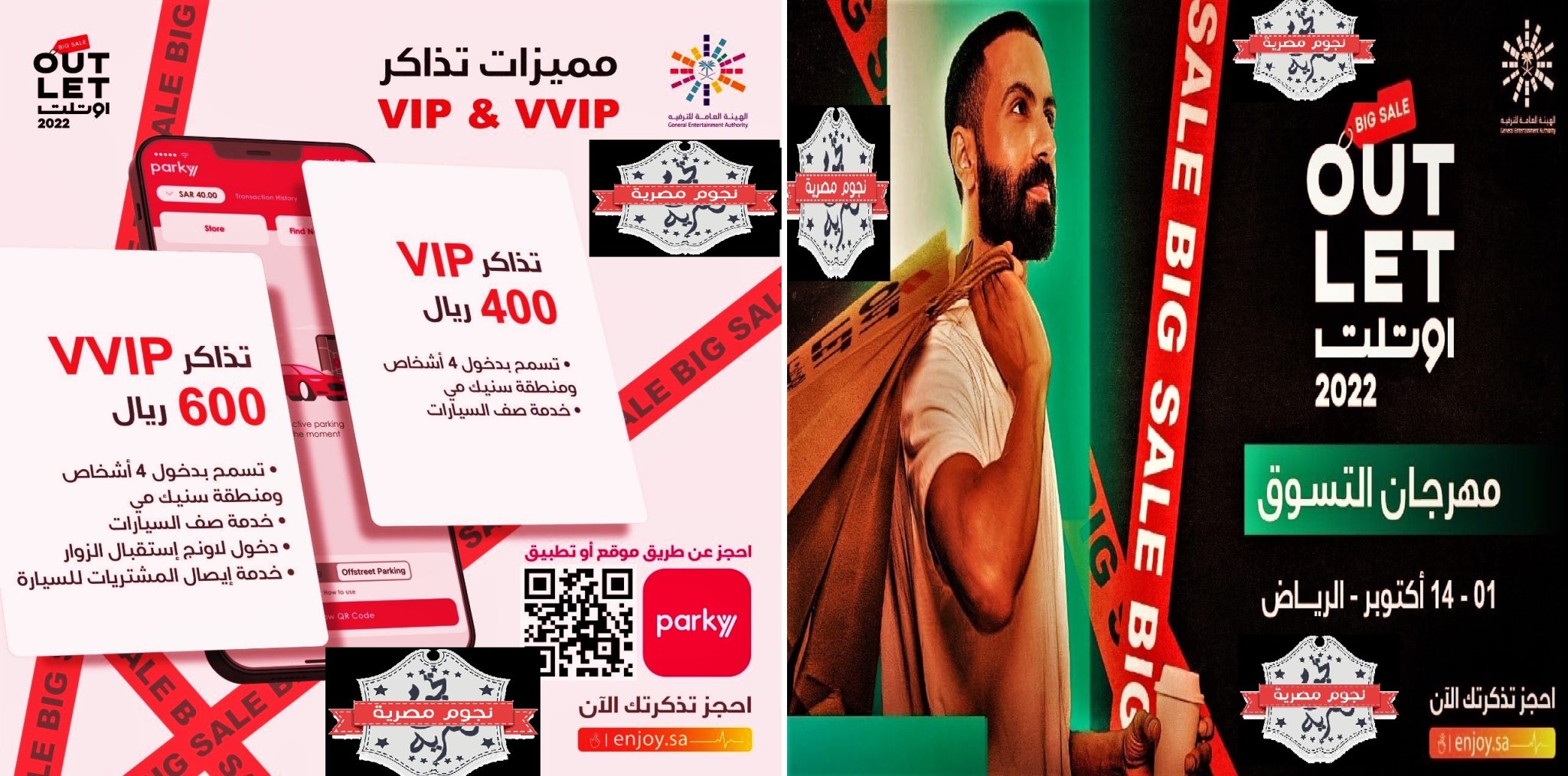 صورة أسعار ومميزات تذاكر اوتلت الرياض vip