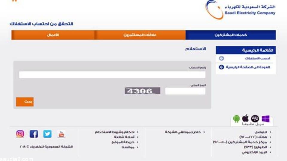 صورة أسهل طريقة لمعرفة فاتورة الكهرباء في السعودية