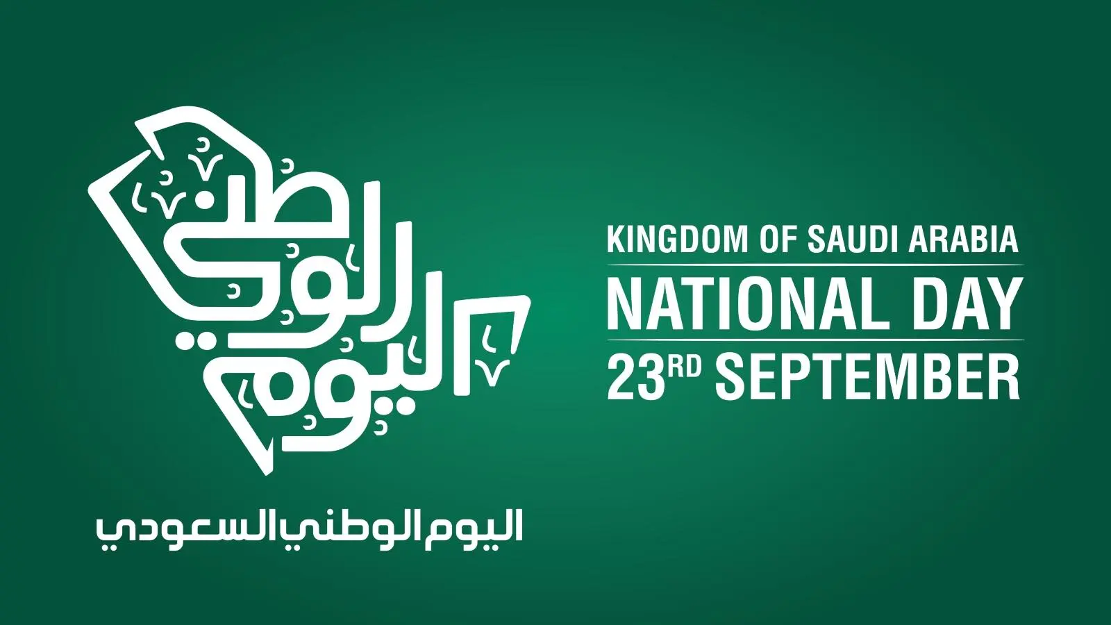صورة أشعار عن اليوم الوطني السعودي 92 مكتوبة وبالصور