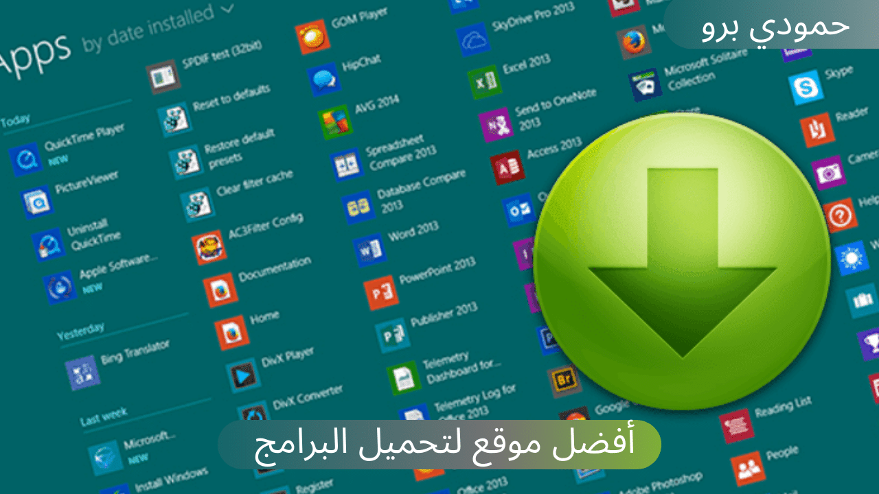 صورة أفضل موقع عربي لتحميل البرامج من الانترنت 2022