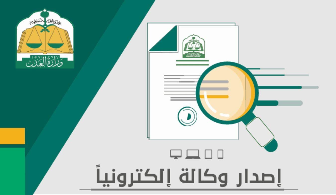 صورة التحقق من وكالة برقم الهوية أو رقم الوكالة عبر بوابة ناجز  في السعودية