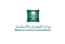 صورة استعلام عن اسم تجاري وزارة التجارة السعودية