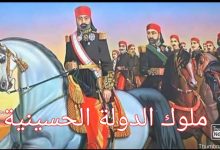 صورة اطول فترة حكم في عهد الدولة الحسينية