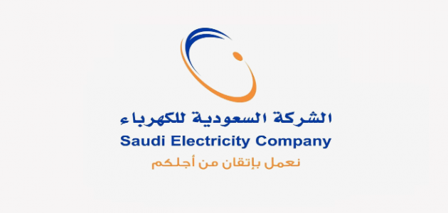 صورة متى يفتح التسجيل في شركة الكهرباء السعودية 1443