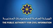 صورة الاستعلام عن جاهزية البطاقة المدنية بالرقم المدني الكويت