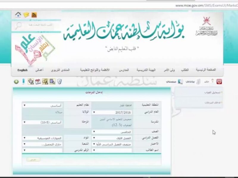 صورة رابط البوابة التعليمية سلطنة عمان