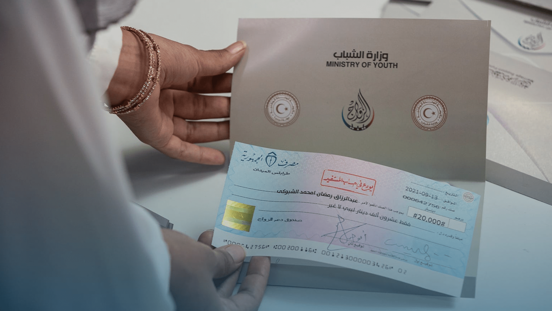 صورة رابط التسجيل في منحة الزواج ليبيا