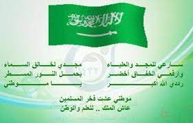 صورة كلمات النشيد الوطني السعودي الجديد 2022 بعد التعديل
