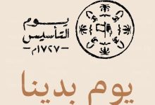 صورة الهوية البصرية ليوم التأسيس السعودي 1444