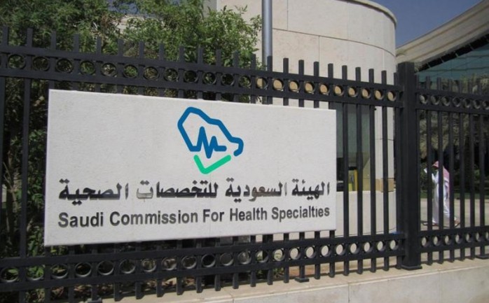 صورة رقم الهيئة السعودية للتخصصات الصحية الموحد