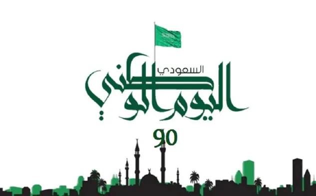 صورة تغريدات صباح اليوم الوطني السعودي 92 بالعربي والانجليزي