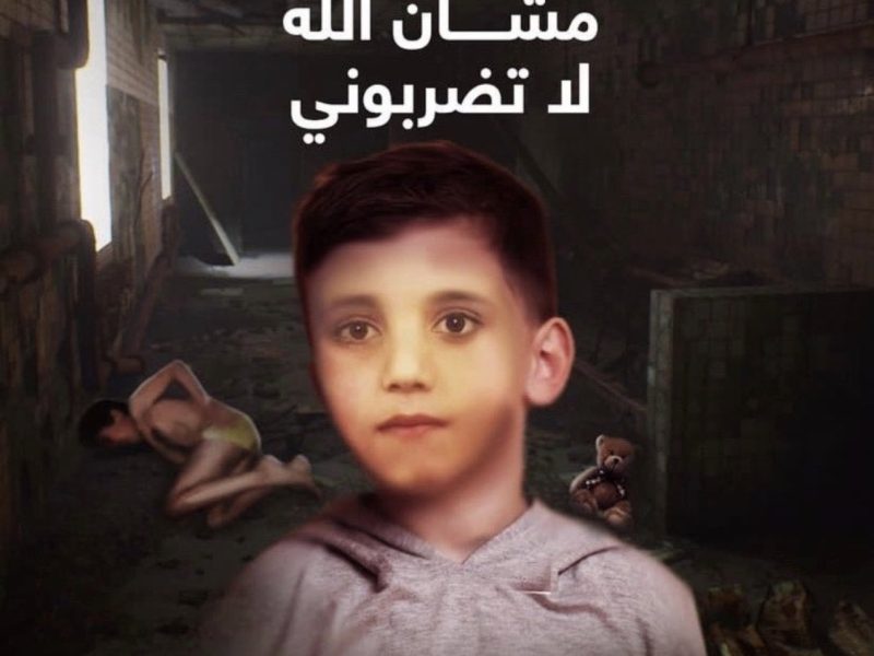 صورة شاهد| فيديو تعذيب الطفل المخطوف فواز القطيفان يتصدر يوتيوب