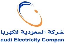 صورة تسجيل طلب جديد في شركة الكهرباء السعودية 2023 بالخطوات