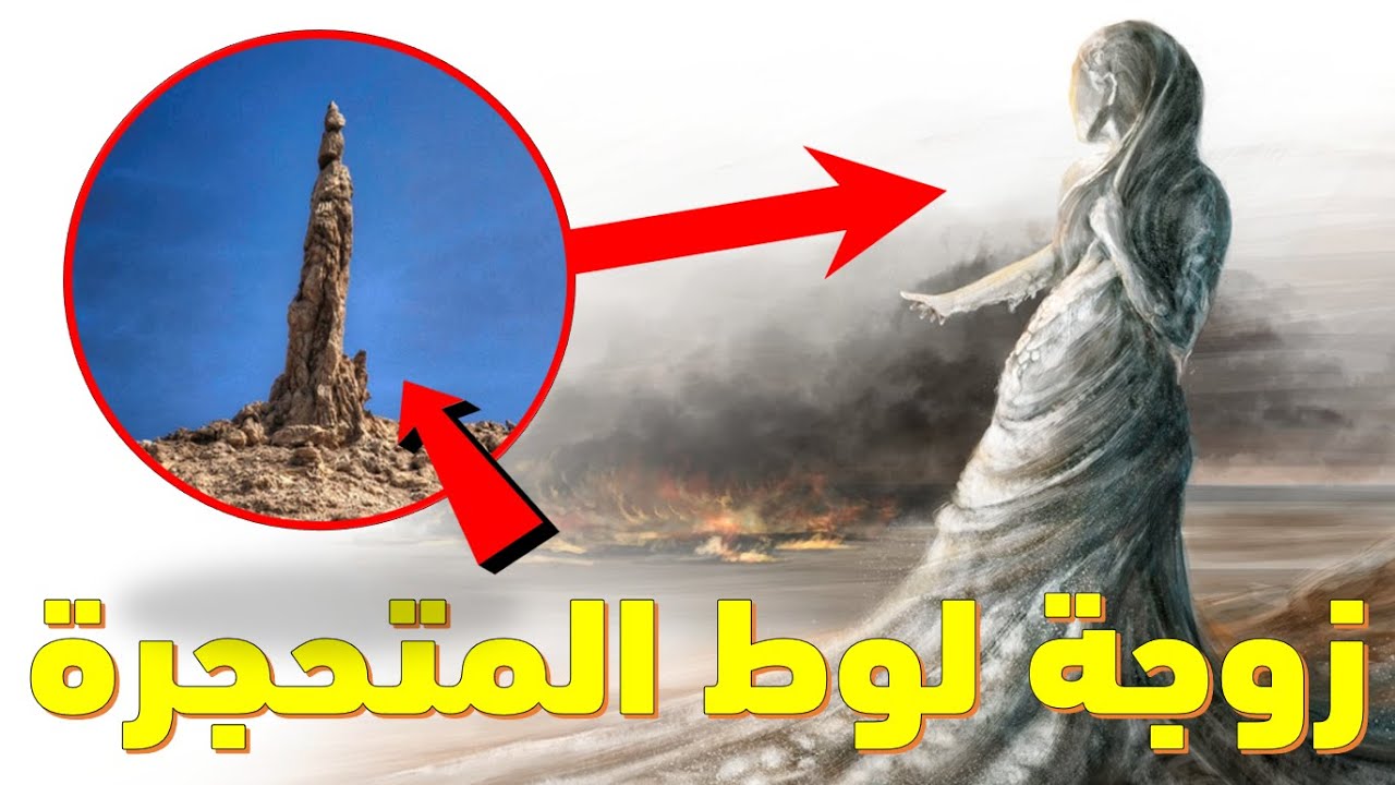 صورة اين يقع تمثال زوجة النبي لوط بالصور