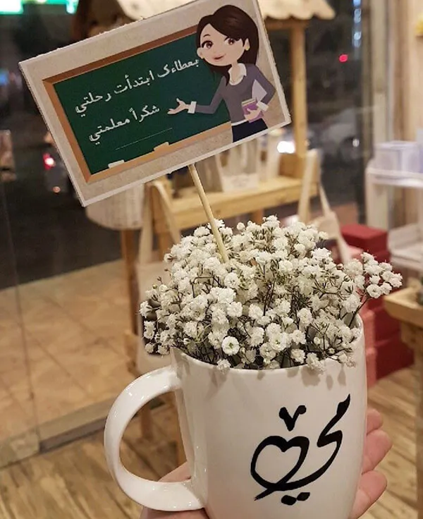 صورة بطاقات يوم المعلم السعودي , بطاقة تهنئة للمعلمة وللمعلم بمناسبة عيد المعلم
