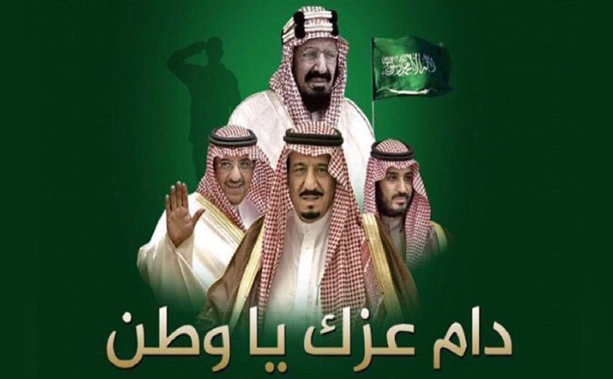 صورة بطاقة تهنئة رسمية لليوم الوطني السعودي 92