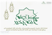صورة بطاقة تهنئة رمضان وزارة الصحة 1444