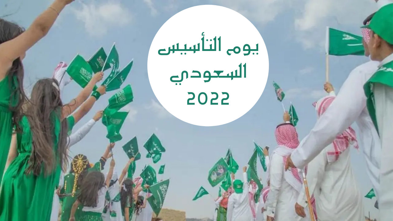 صورة فيديو عن تأسيس المملكة العربية السعودية 2022