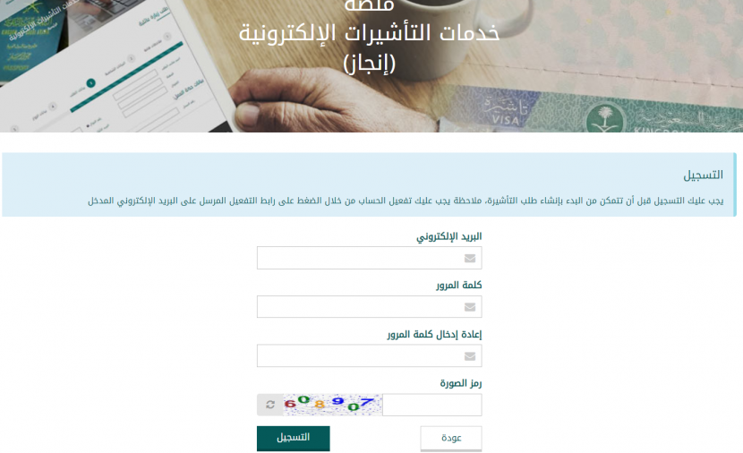 صورة الاستعلام عن تأشيرة السعودية برقم الجواز 2022