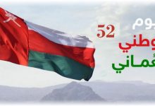 صورة معلومات عن اليوم الوطني العماني 52 للعام 2022