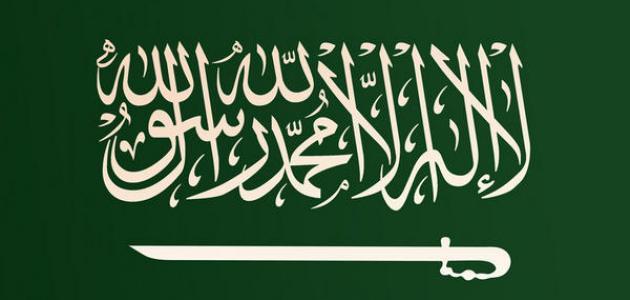 صورة بحث عن تأسيس المملكة العربية السعودية مختصر