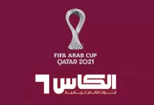 صورة تردد قناة الكاس الرياضية Al Kass TV المفتوحة الجديد 2023