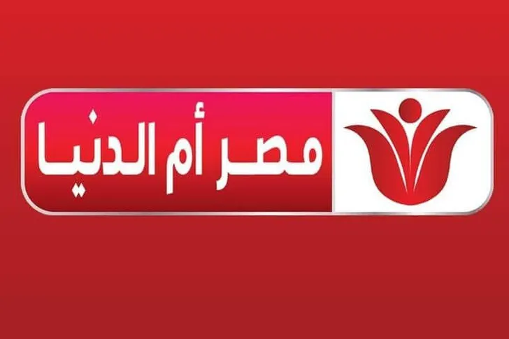 صورة تردد قناة مصر ام الدنيا الجديد 2022 MASR OM ELDONIA الجديد على نايل سات hd