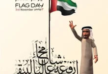 صورة موضوع عن يوم العلم الاماراتي بالانجليزي مع الترجمة pdf
