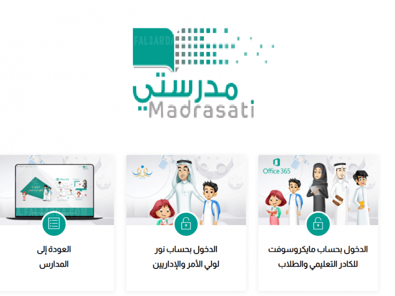 صورة تطبيق مدرستي السعودية 1444 وطريقة تنزيل منصة مدرستي التعليمية الجديد 2022