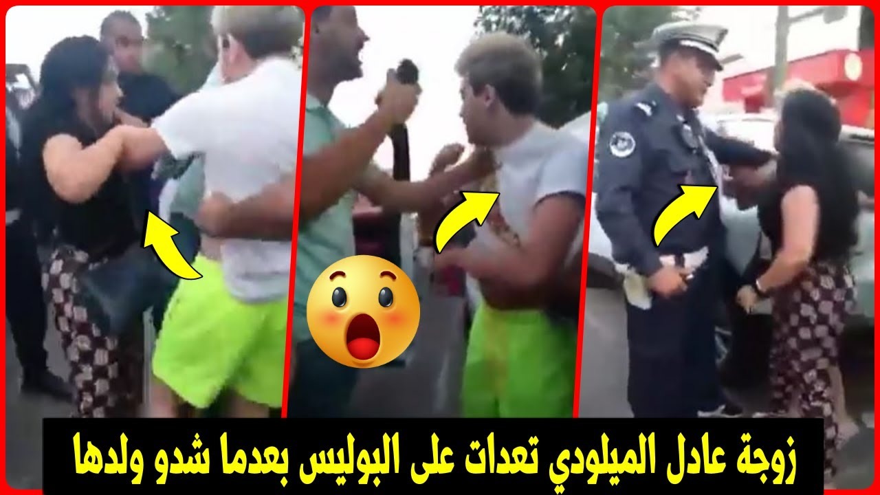 صورة تسريب فيديو لحظة إعتقال زوجة عادل الميلودي وإبنه