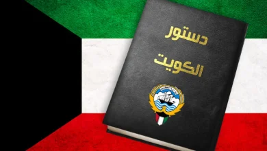 صورة تفاصيل المادة 79 من الدستور الكويتي