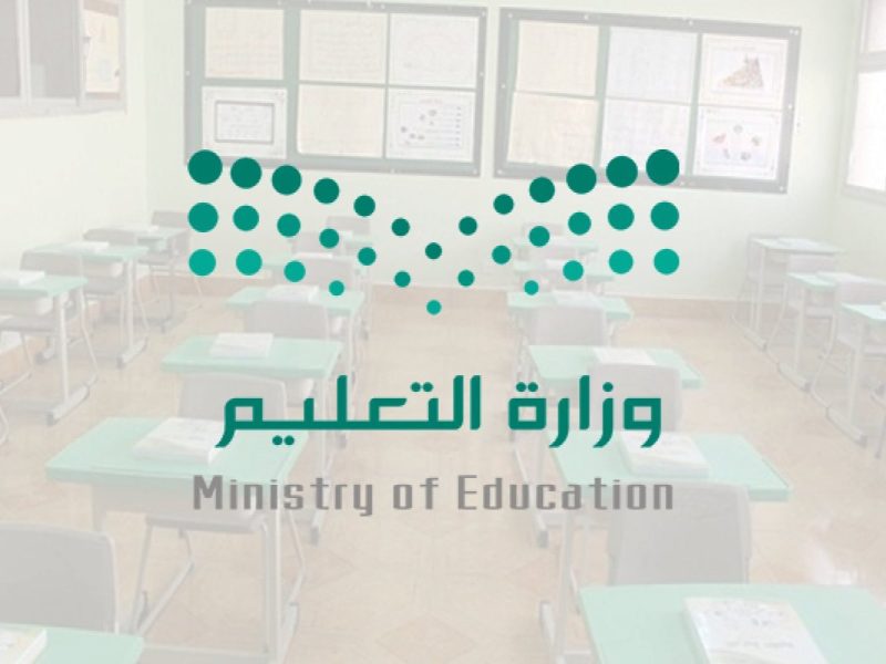 صورة متى ينتهي الاضطراري ١٤٤٤ للمعلمين في السعودية