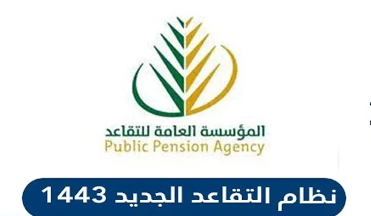 صورة تفاصيل تعديل نظام التقاعد المدني 1444 في السعودية