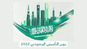 صورة أفكار للاحتفال بيوم التأسيس السعودي 2022