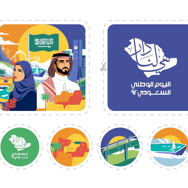صورة ثيمات اليوم الوطني السعودي 92 جاهزه للطباعة