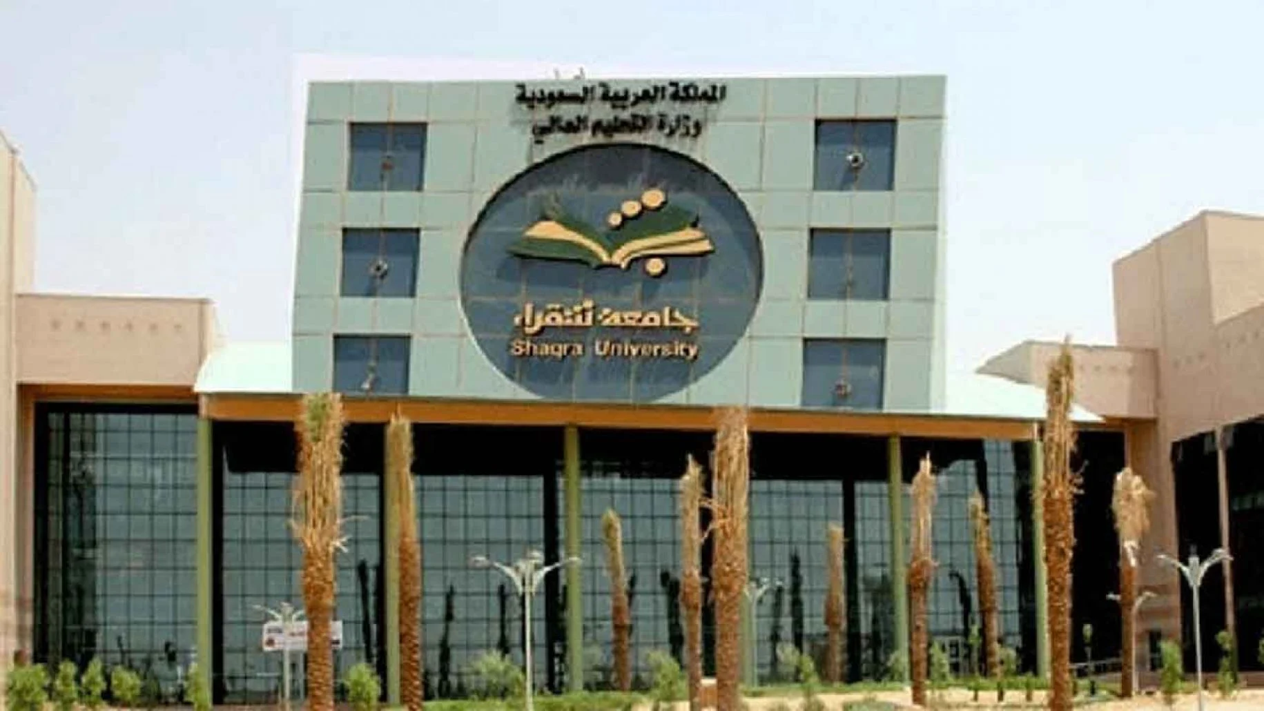 صورة جامعة شقراء عمادة القبول والتسجيل 1444 للطالبات