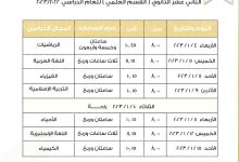 صورة جدول امتحانات الثانوية العامة 2023 الكويت pdf