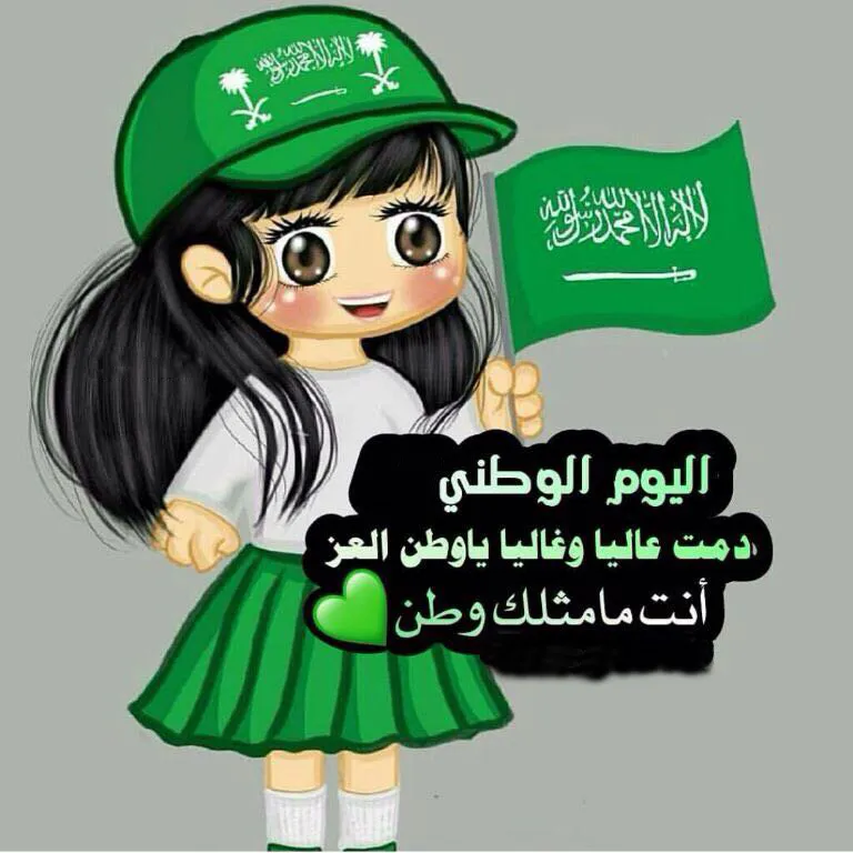 صورة رمزيات بنات اليوم الوطني السعودي 92 للتصميم
