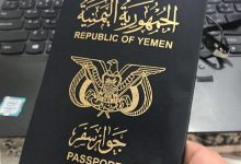 صورة حجز موعد السفارة اليمنية تجديد جواز 1444