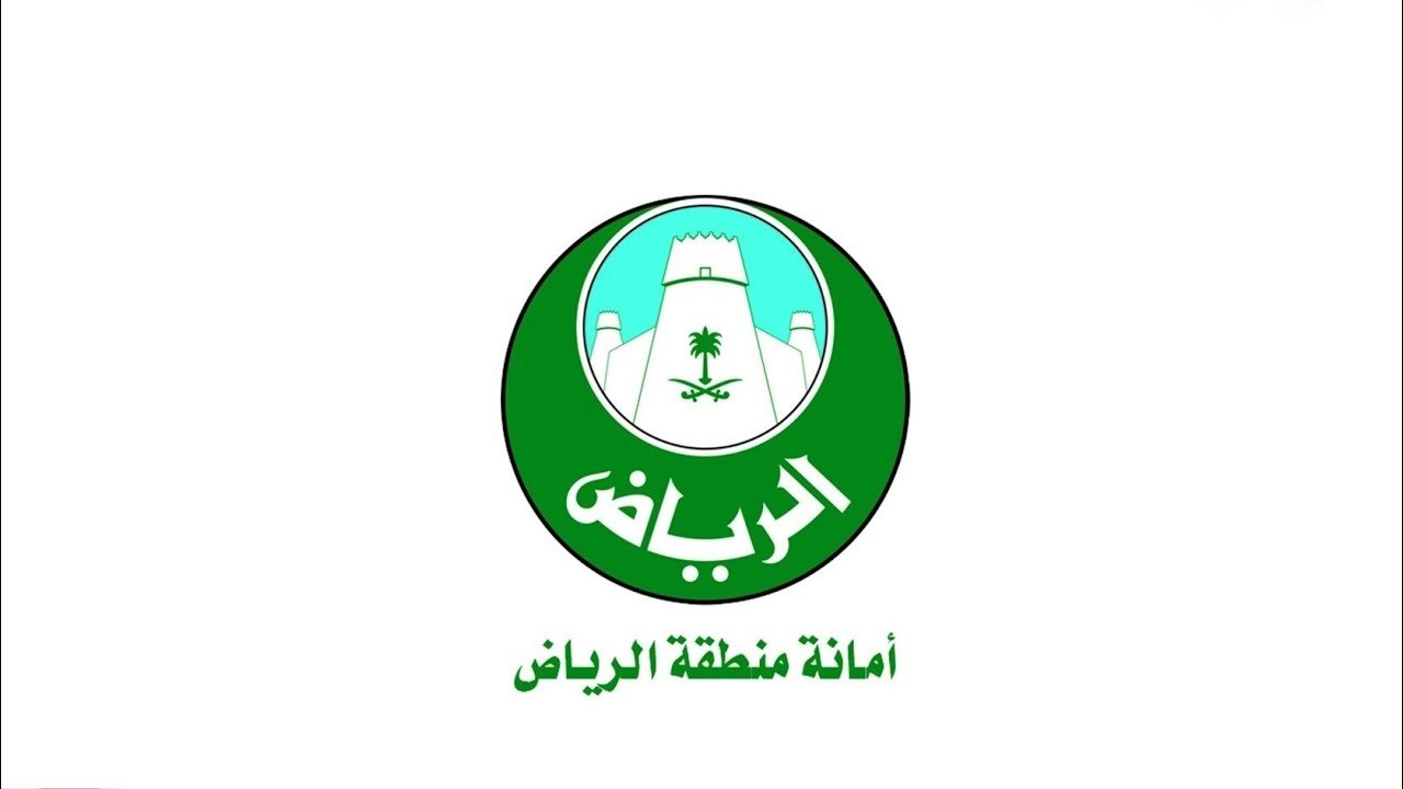 صورة حجز موعد امانة الرياض – رابط البوابة الالكترونية للخدمات البلدية لأمانة منطقة الرياض