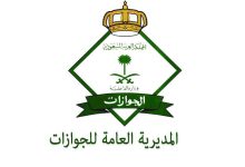صورة حجز موعد جوازات الرياض 2023 بالخطوات التفصيلية