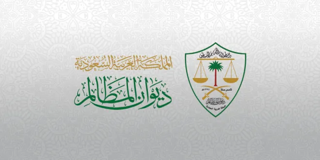 صورة اسماء المرشحين في وظائف ديوان المظالم السعودية 1443
