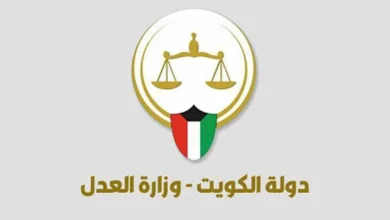صورة رابط الاستعلام عن قضيه برقم الهويه الكويت moj.gov.kw