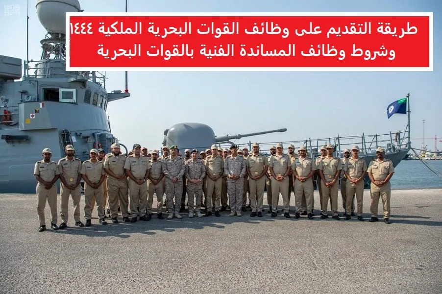 صورة رابط القوات البحرية الملكية السعودية 1444