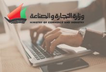 صورة رابط تجديد البطاقة التموينيه الكويت اون لاين moci.gov.kw
