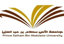 صورة رابط تسجيل جامعة سطام بالخرج للطالبات 1444