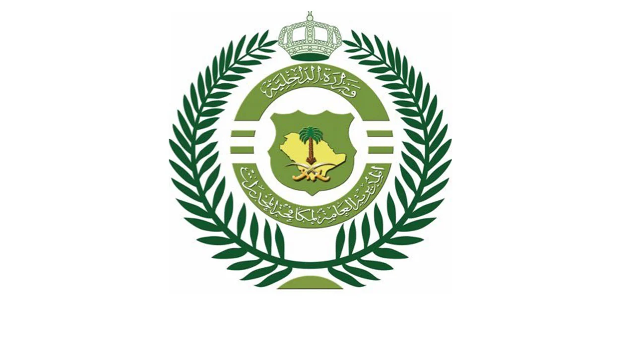صورة رابط تقديم وظائف مكافحة المخدرات رجال 1444 وزارة الداخلية