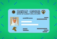 صورة رابط خدمة توصيل البطاقة المدنية للمنازل الكويت delivery paci gov kw